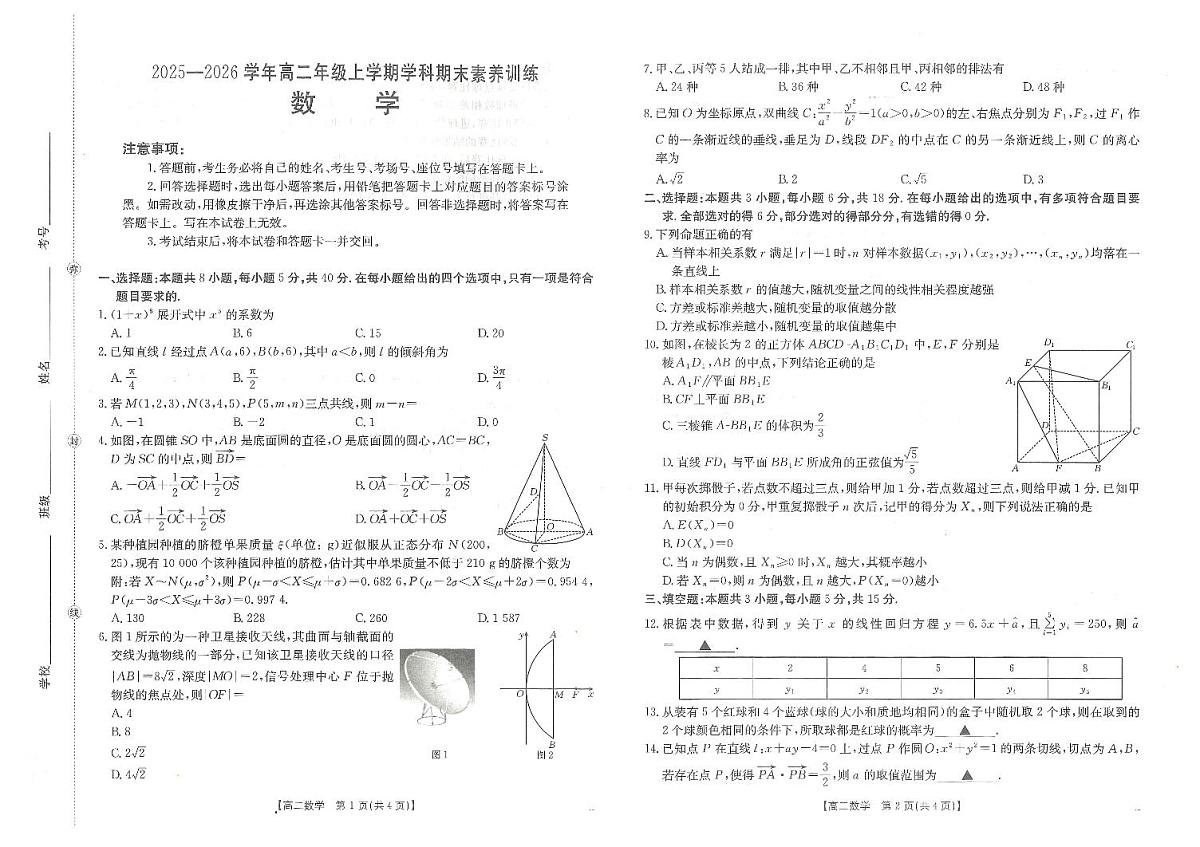 金太阳江西省2025一2026学年高二年级上学期学科期末素养训练（26-237B）数学试卷（含答案）第1页