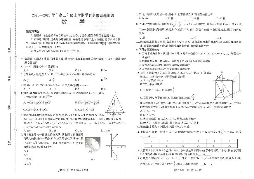 金太阳江西省2025一2026学年高二年级上学期学科期末素养训练（26-237B）数学试卷（含答案）第1页