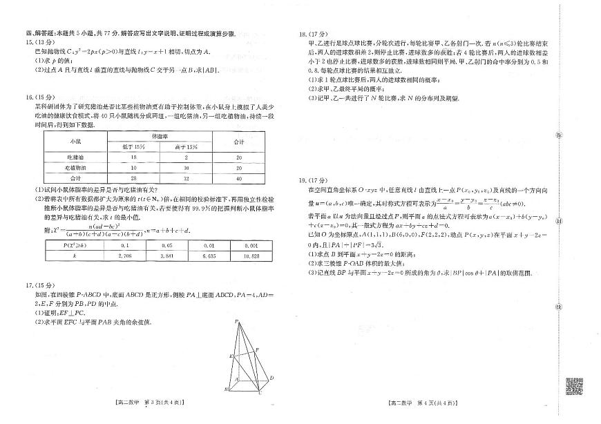 金太阳江西省2025一2026学年高二年级上学期学科期末素养训练（26-237B）数学试卷（含答案）第2页
