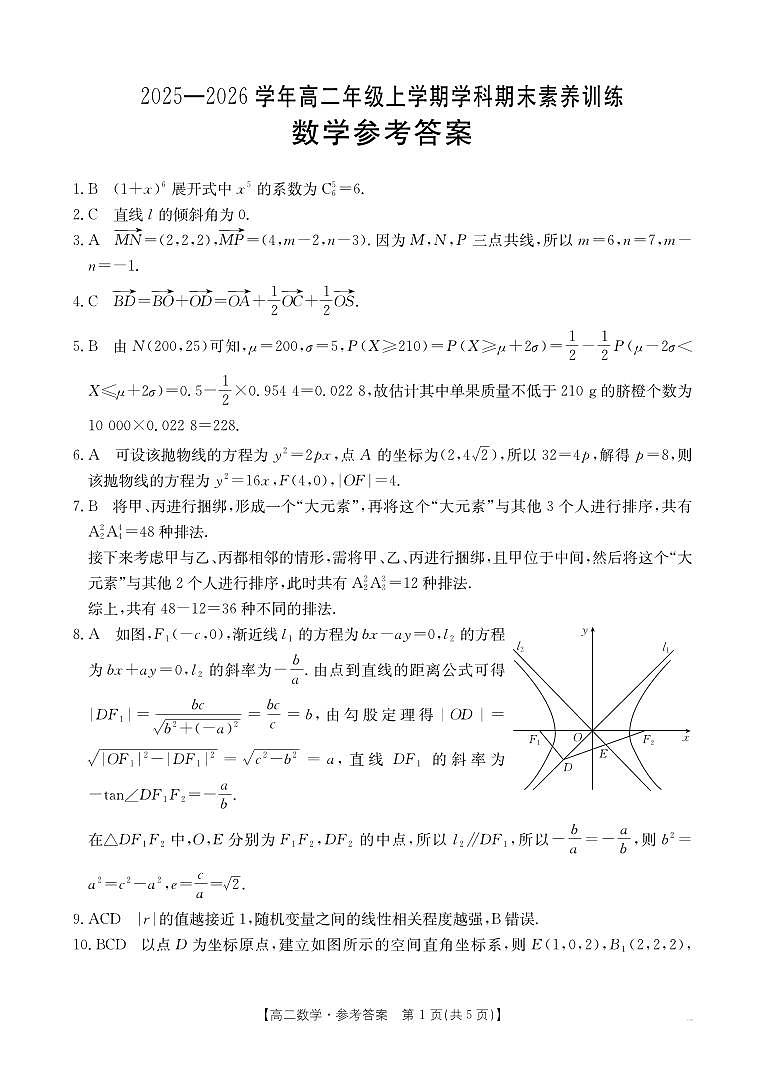 金太阳江西省2025一2026学年高二年级上学期学科期末素养训练（26-237B）数学试卷（含答案）第3页