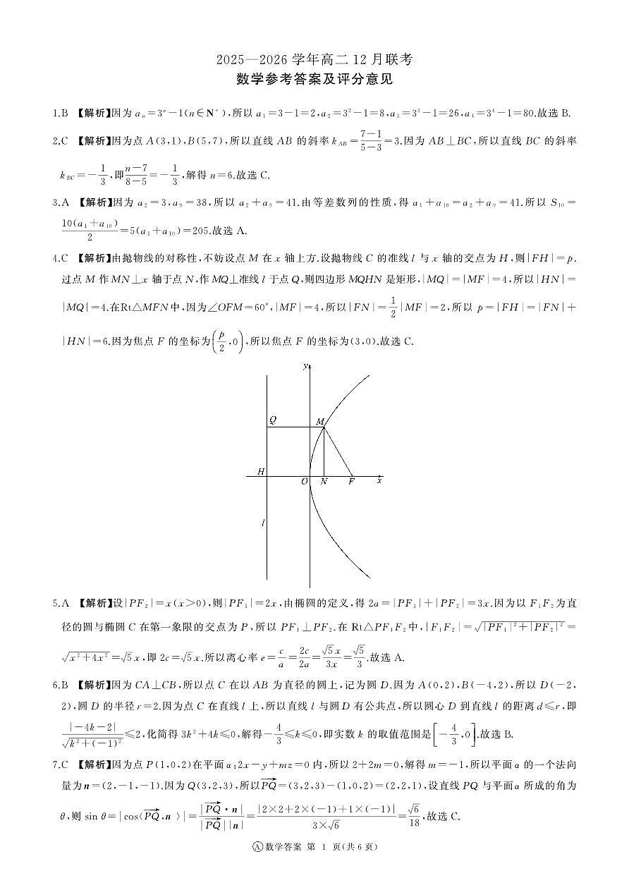 河南省百师联盟2027届高二上学期12月联考数学(A)答案第1页