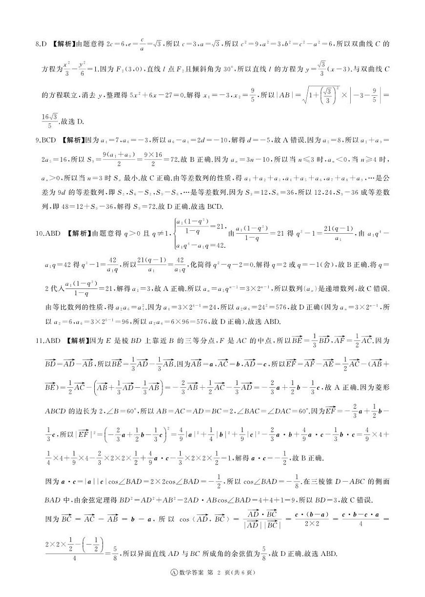 河南省百师联盟2027届高二上学期12月联考数学(A)答案第2页