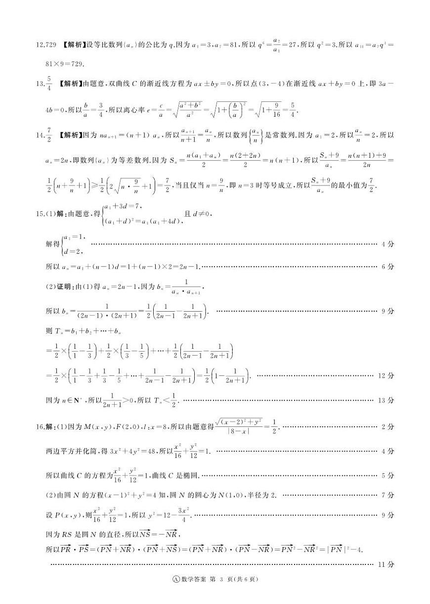 河南省百师联盟2027届高二上学期12月联考数学(A)答案第3页