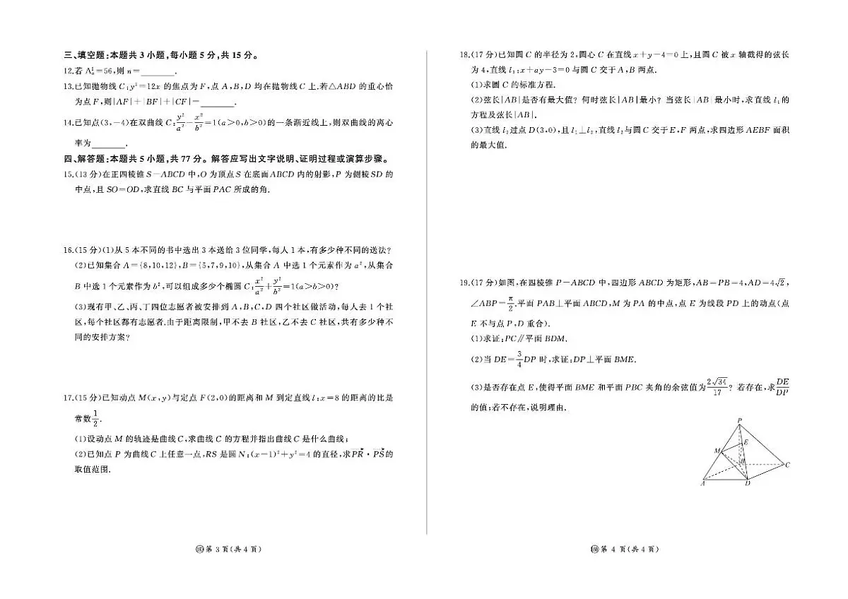 河南省百师联盟2025-2026学年高二上学期12月联考数学试卷（北师大版）含答案第2页