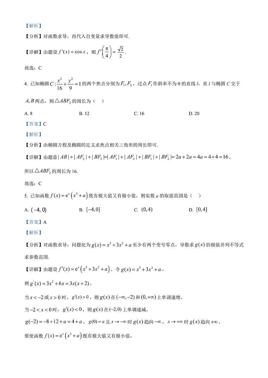 江苏省泰州市2024-2025学年高二上学期期末数学试题   Word版含解析第2页
