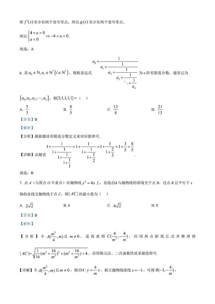 江苏省泰州市2024-2025学年高二上学期期末数学试题   Word版含解析第3页