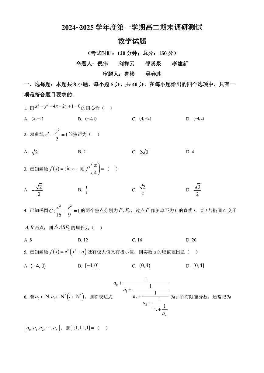 江苏省泰州市2024-2025学年高二上学期期末数学试题   Word版无答案第1页