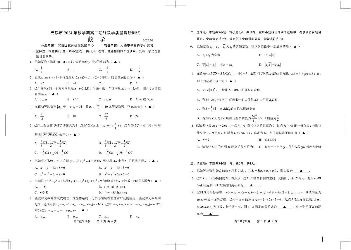 高二数学试卷 第1页