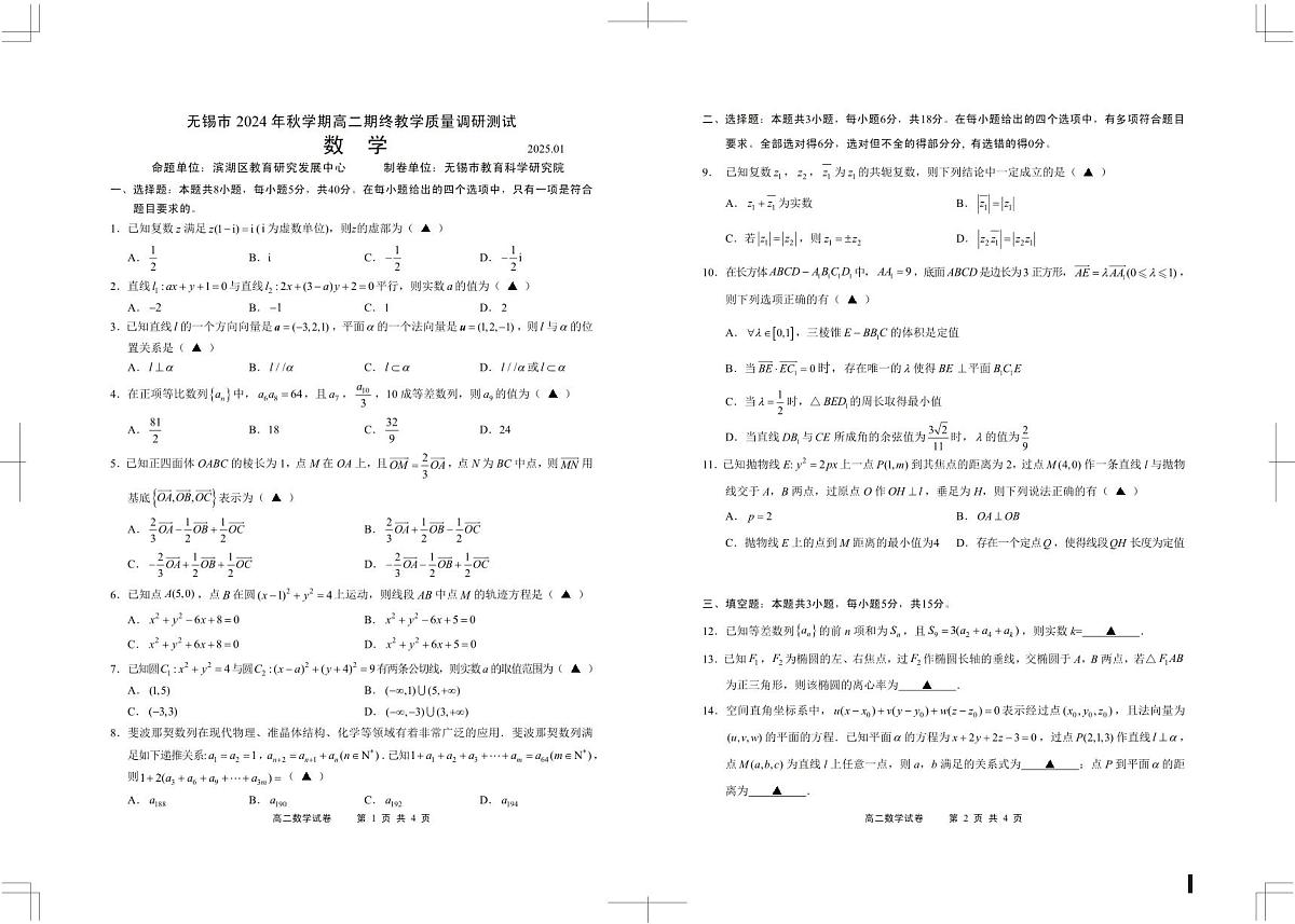 高二数学试卷 第1页