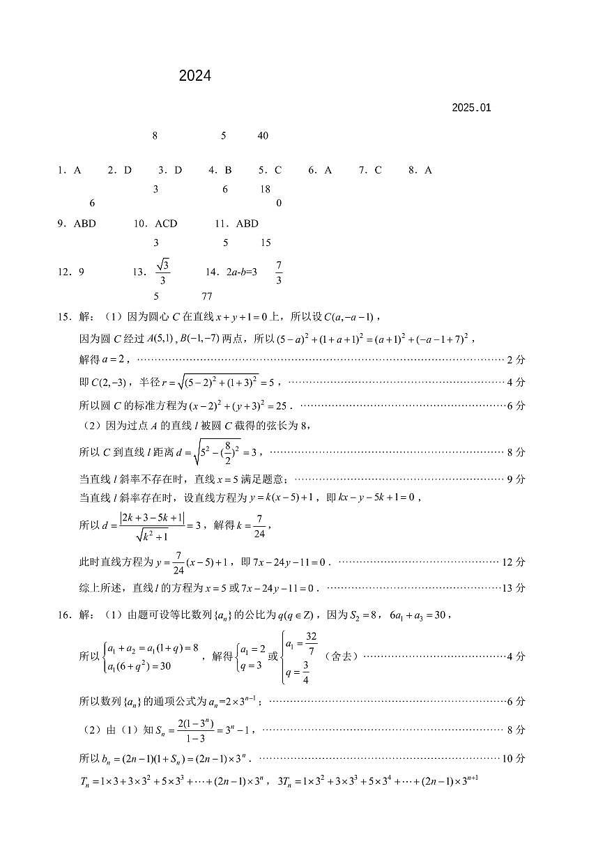 高二数学答案第1页