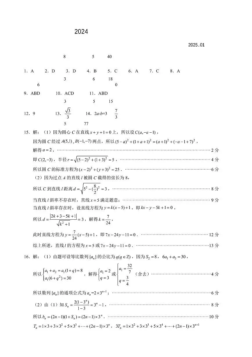 高二数学答案-1c1ba05e9168第1页