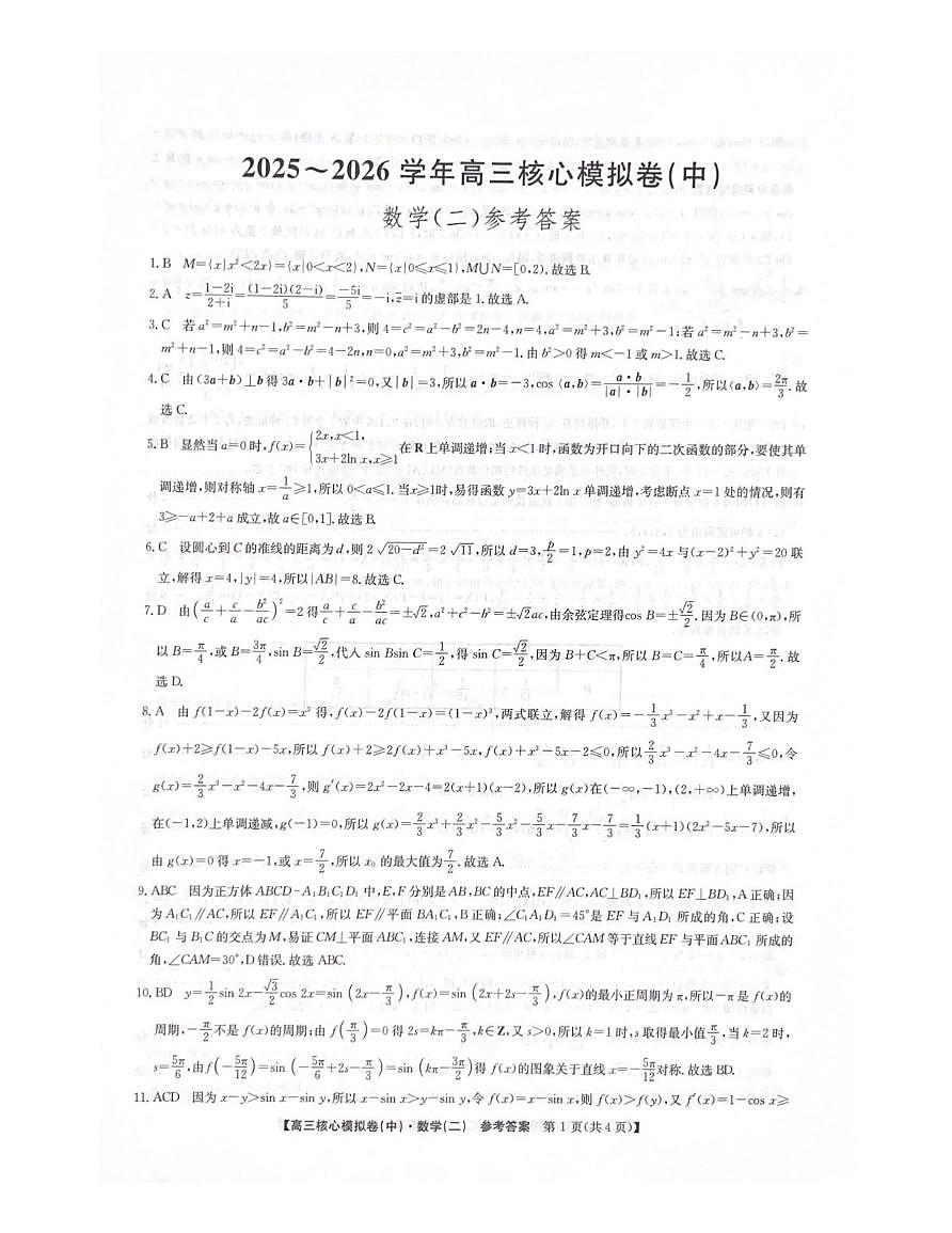 数学期末考试答案第1页