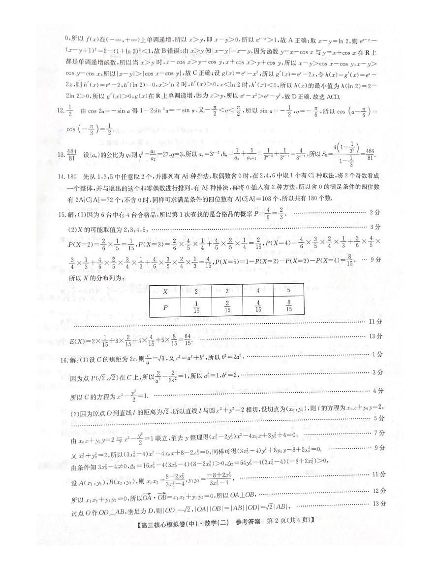 数学期末考试答案第2页