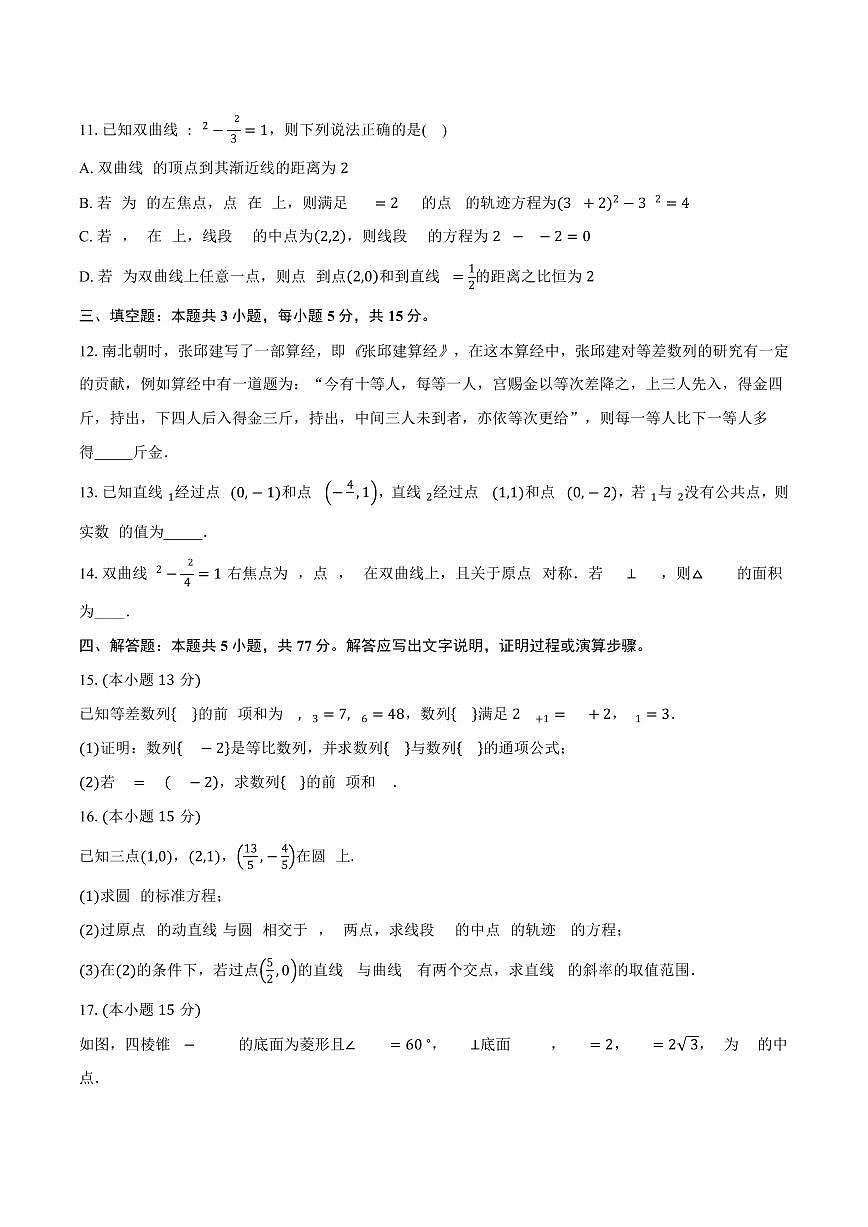 安徽省滁州市定远县育才学校2025-2026学年高二（上）1月月考数学试题（含答案）第3页