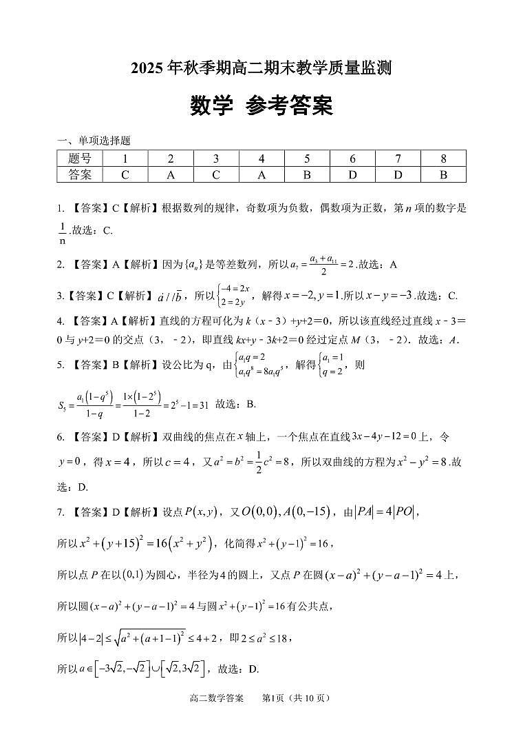 玉林2025-2026秋季期末高二数学答案第1页