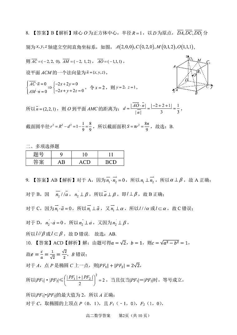 玉林2025-2026秋季期末高二数学答案第2页