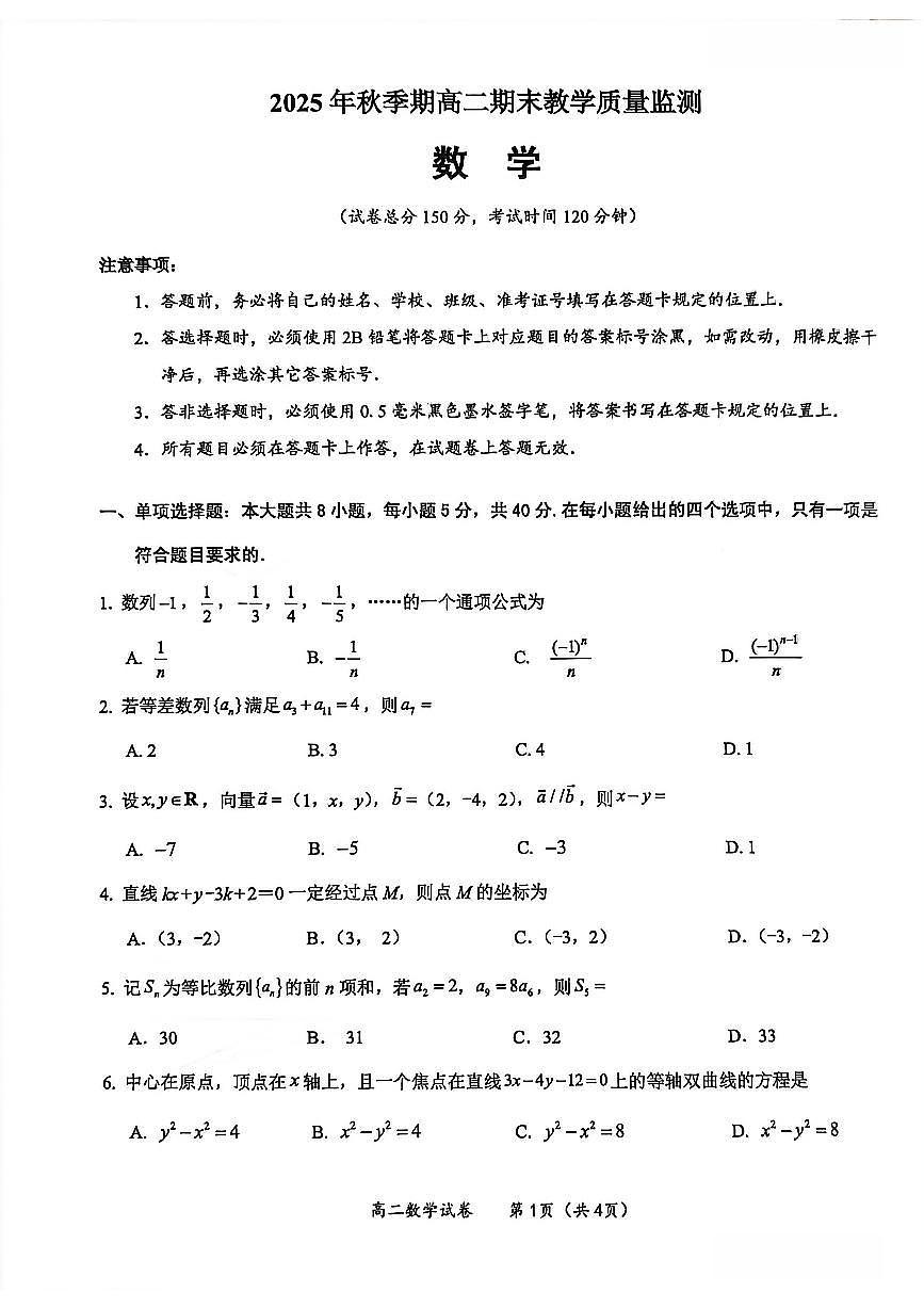 玉林2025-2026秋季期末高二数学试卷第1页