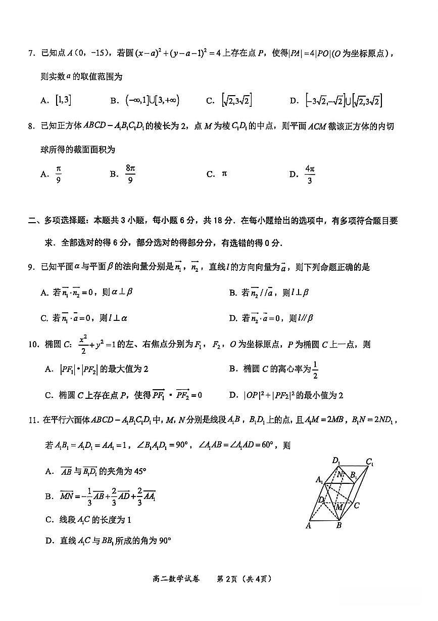 玉林2025-2026秋季期末高二数学试卷第2页