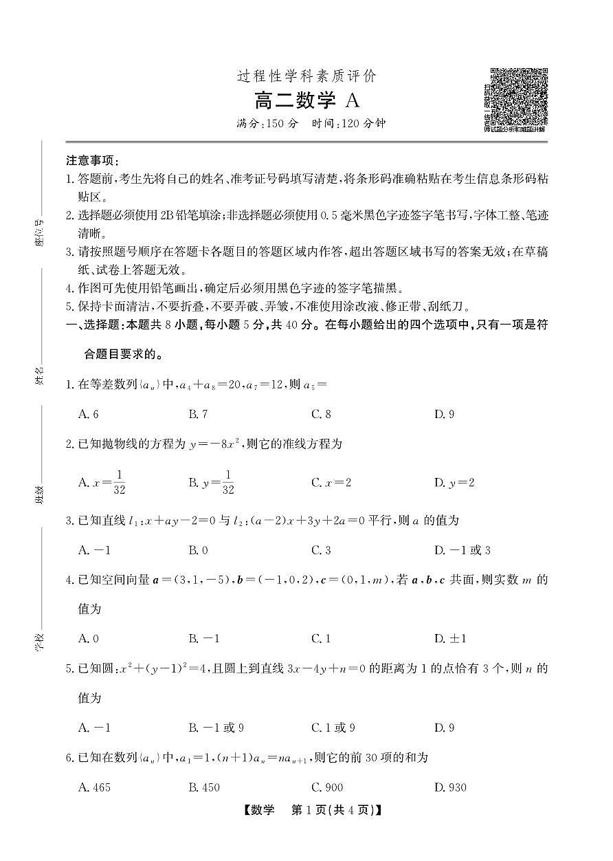 高二期末数学-A卷SY第1页