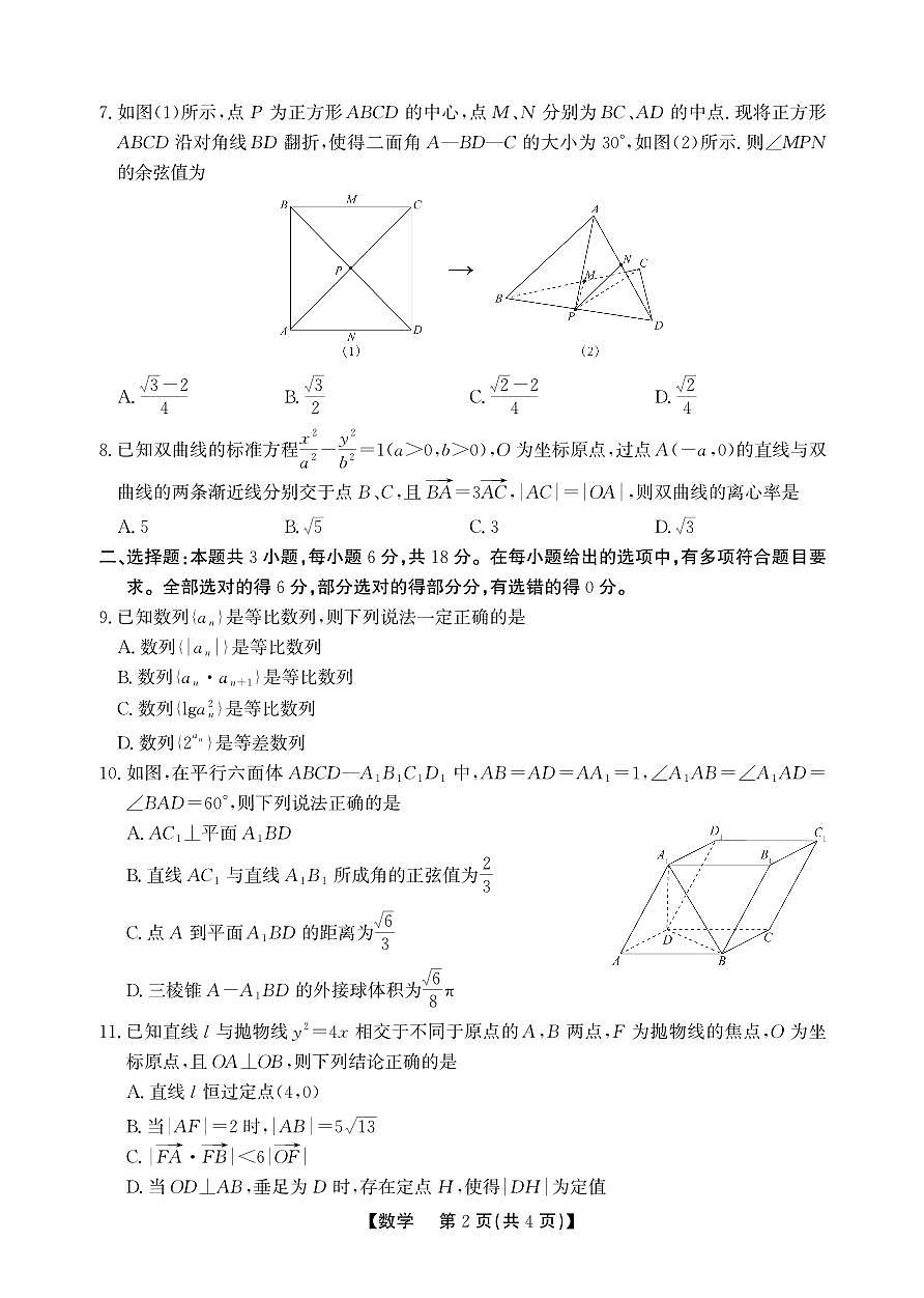 高二期末数学-A卷SY第2页