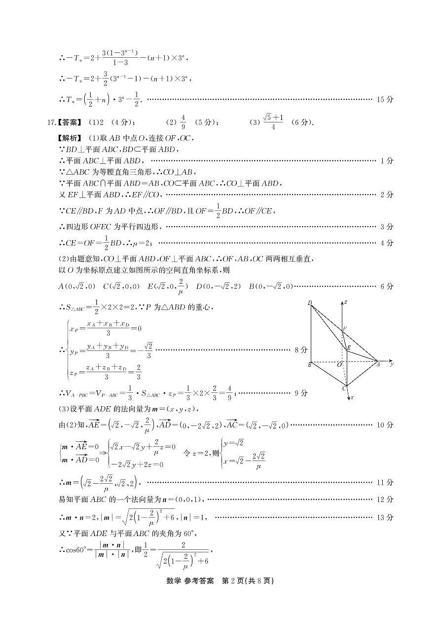 高二期末数学B卷  答案第2页
