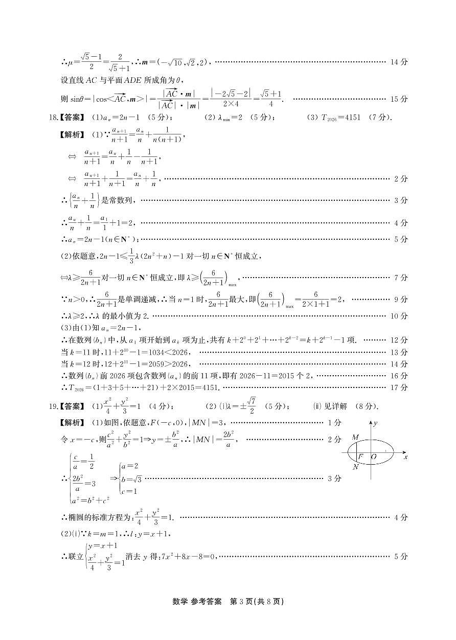 高二期末数学B卷  答案第3页