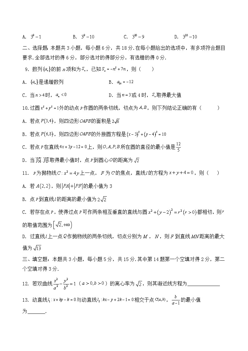 高二数学试题第2页