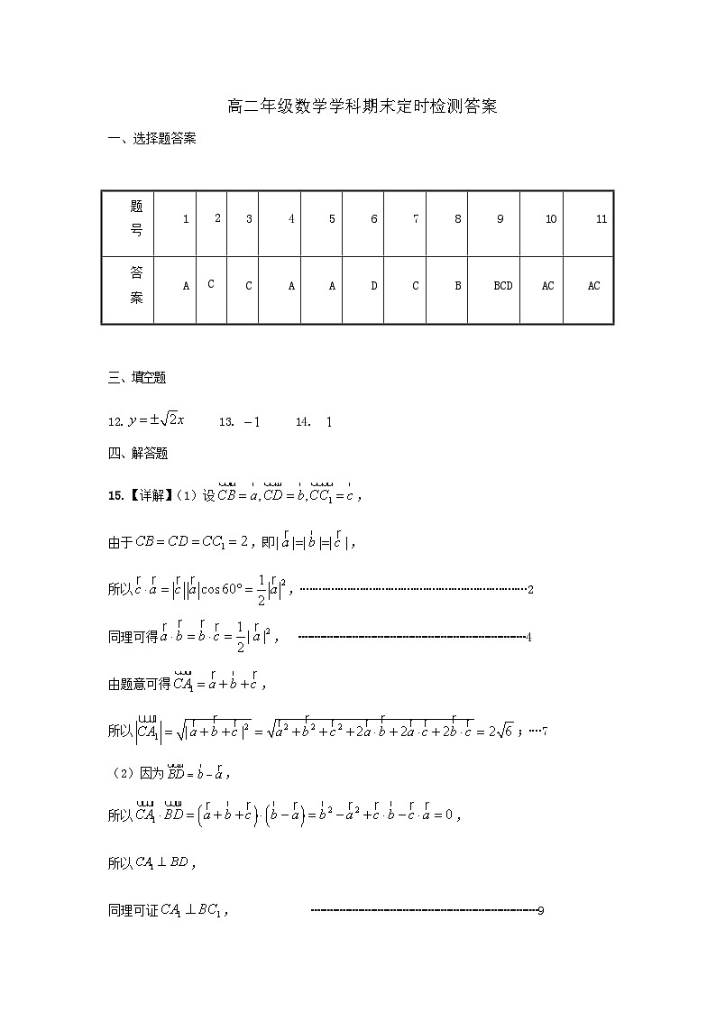高二数学答案第1页