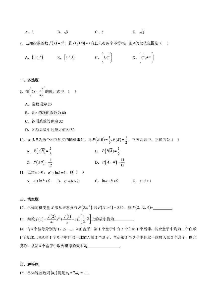 湖南省常德市临澧县第一中学2026届高三上学期1月第五次阶段性考试数学试卷第2页