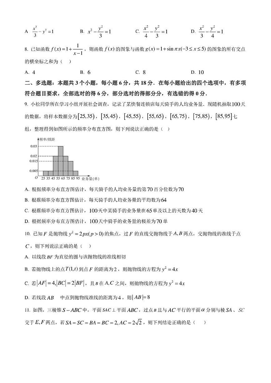 2025-2026学年黑龙江省哈尔滨市第六中学高三上学期1月期末考试数学试题（含答案）第2页