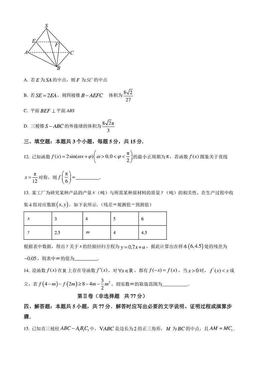 2025-2026学年黑龙江省哈尔滨市第六中学高三上学期1月期末考试数学试题（含答案）第3页