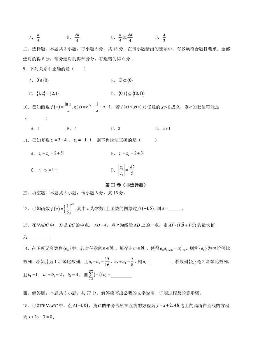 内蒙古鄂尔多斯市第一中学2026届高三上学期12月月考试题数学（含答案）第2页