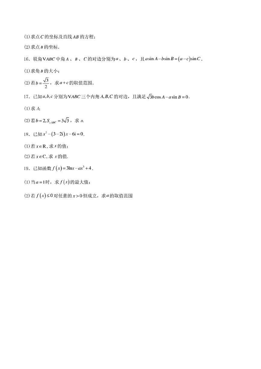 内蒙古鄂尔多斯市第一中学2026届高三上学期12月月考试题数学（含答案）第3页