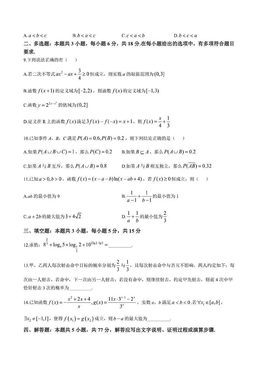 2025-2026学年辽宁省抚顺市六校协作体高一上期末数学试卷（含答案）第2页