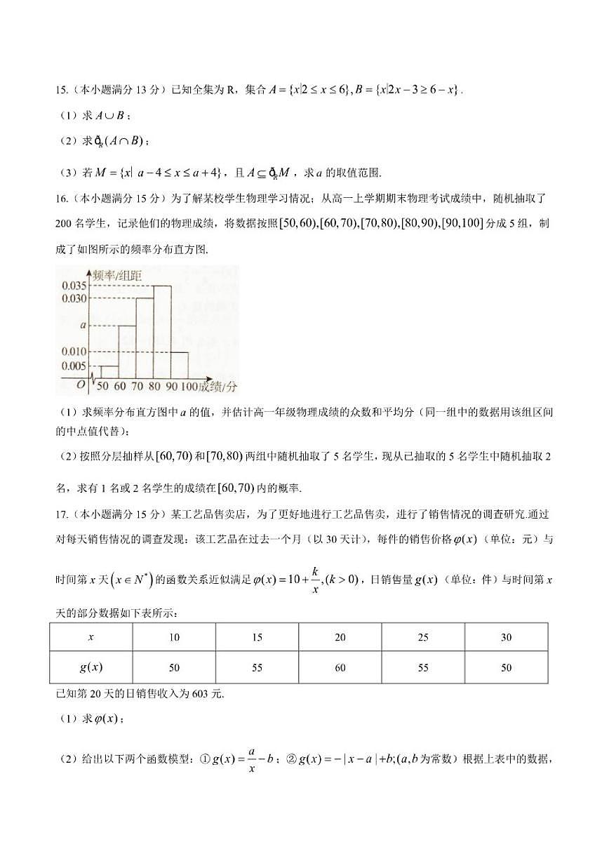 2025-2026学年辽宁省抚顺市六校协作体高一上期末数学试卷（含答案）第3页