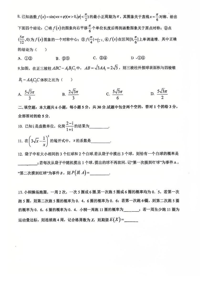 2025-2026学年天津市西青区当城中学高三上学期第二次月考数学试卷（含答案）第2页