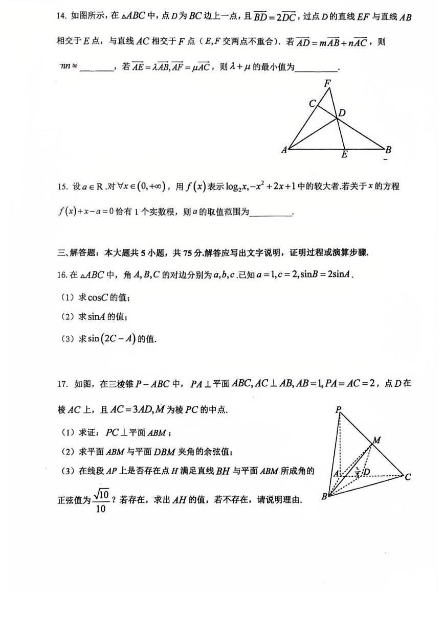 2025-2026学年天津市西青区当城中学高三上学期第二次月考数学试卷（含答案）第3页