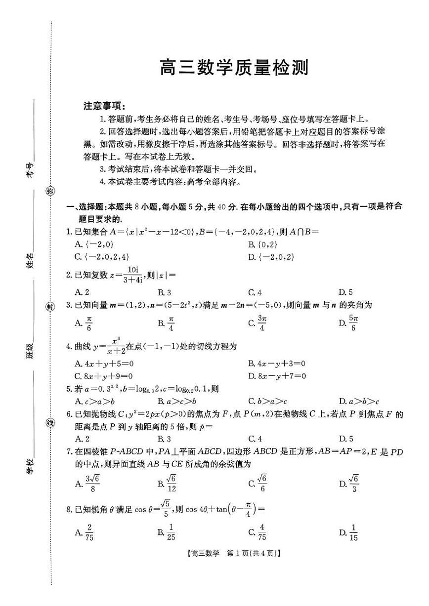 辽宁省辽阳市2026届高三上学期期末质量检测数学试题（含答案）第1页