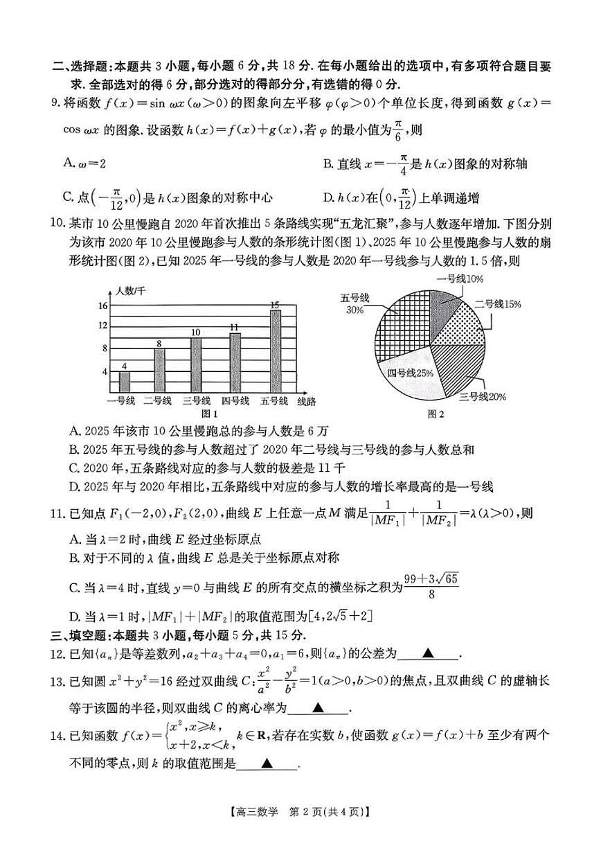 辽宁省辽阳市2026届高三上学期期末质量检测数学试题（含答案）第2页
