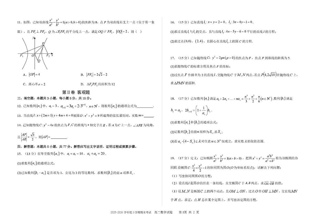 2025-2026学年吉林省延边朝鲜族自治州延吉市延边第二中学高二上学期1月期末数学试题_(含答案_)第2页