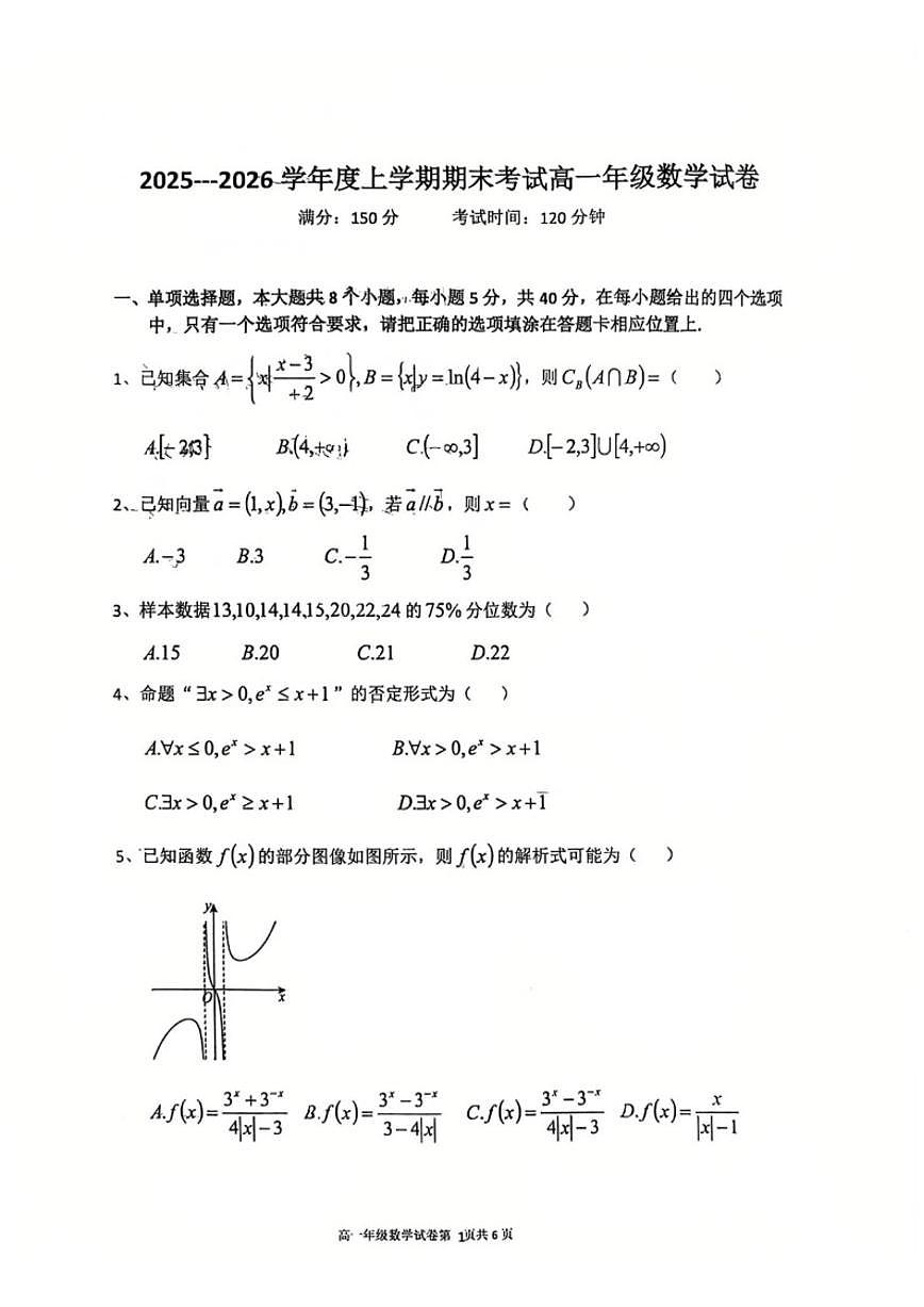 2025-2026学年辽宁省五校联考高一上期末数学_(含答案_)试卷第1页