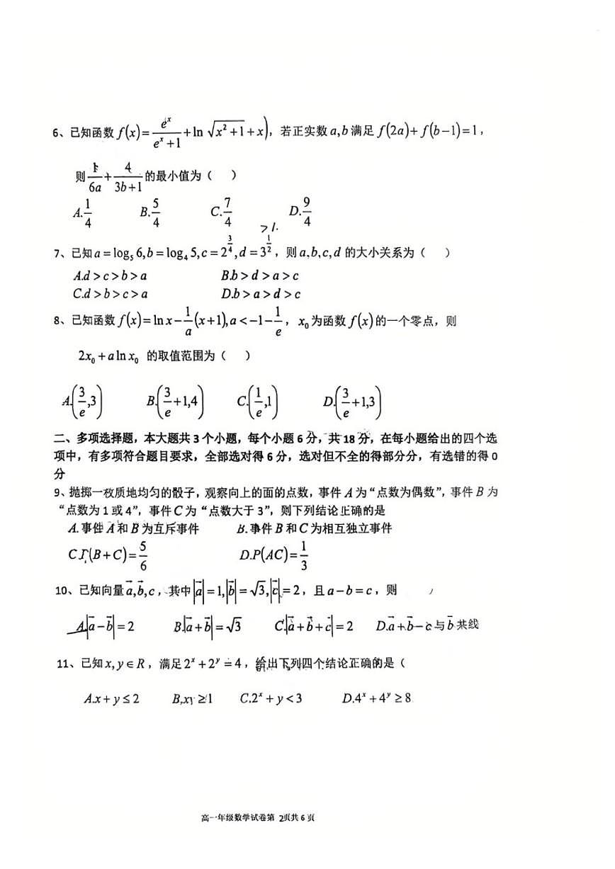 2025-2026学年辽宁省五校联考高一上期末数学_(含答案_)试卷第2页