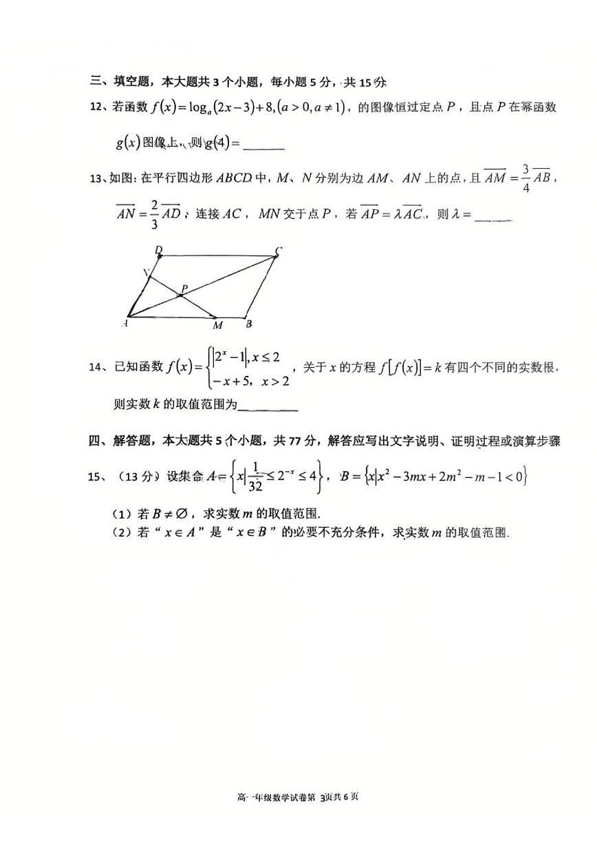 2025-2026学年辽宁省五校联考高一上期末数学_(含答案_)试卷第3页