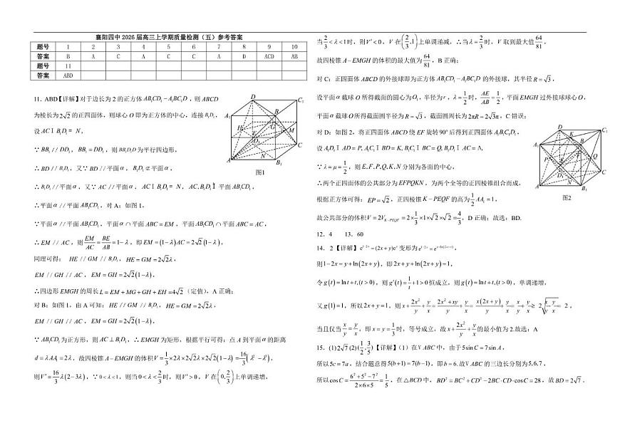 2025-2026学年湖北省襄阳市第四中学高三上学期质量检测（五）（1月月考）数学试题（含答案）第3页