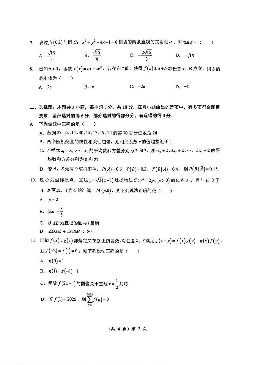 湖北省部分市州2026届高三上学期1月联考数学试题_(含答案_)第2页
