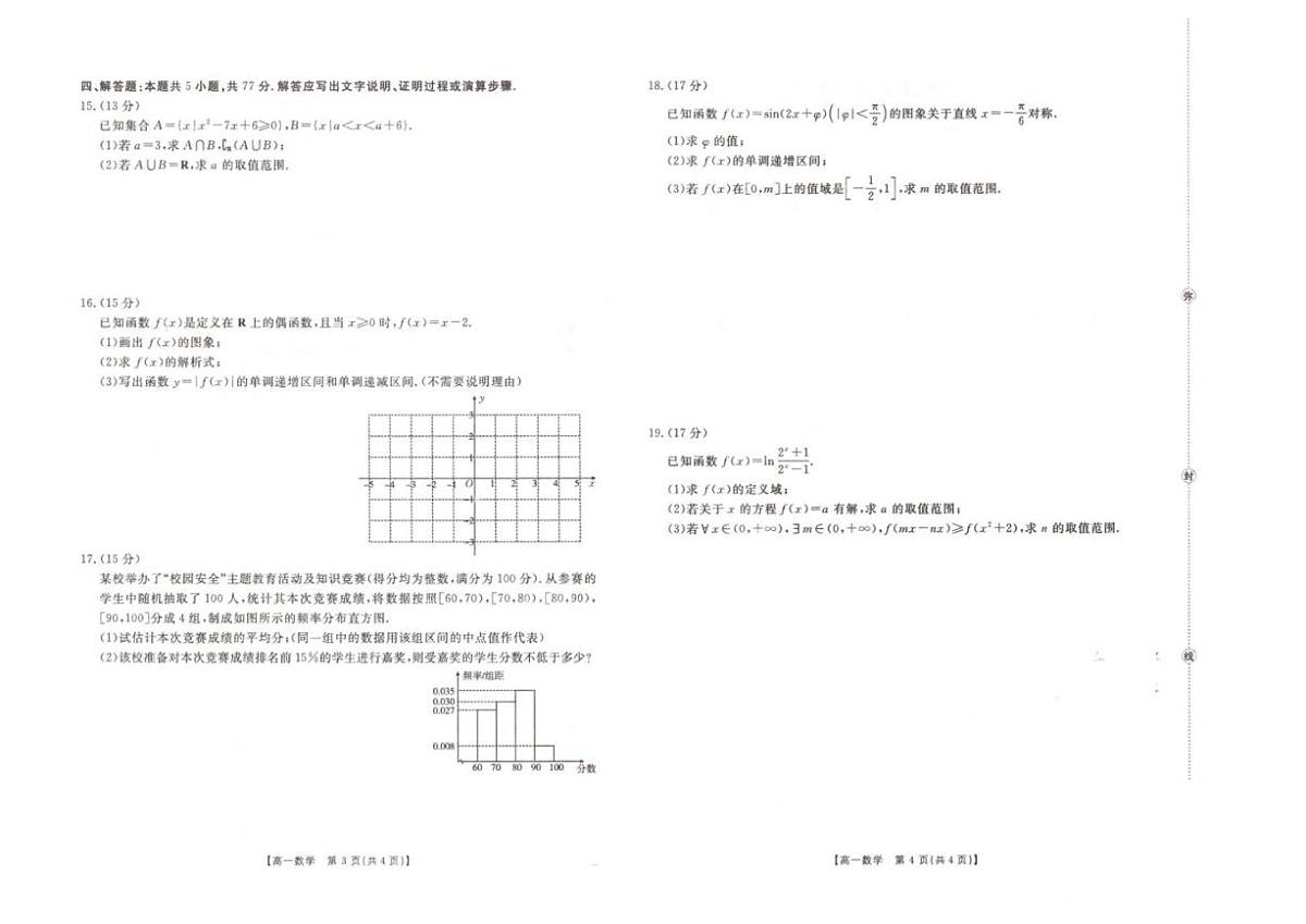 2025-2026学年甘肃省庆阳市高一上学期期末质量检测考试数学（含解析）试卷第2页