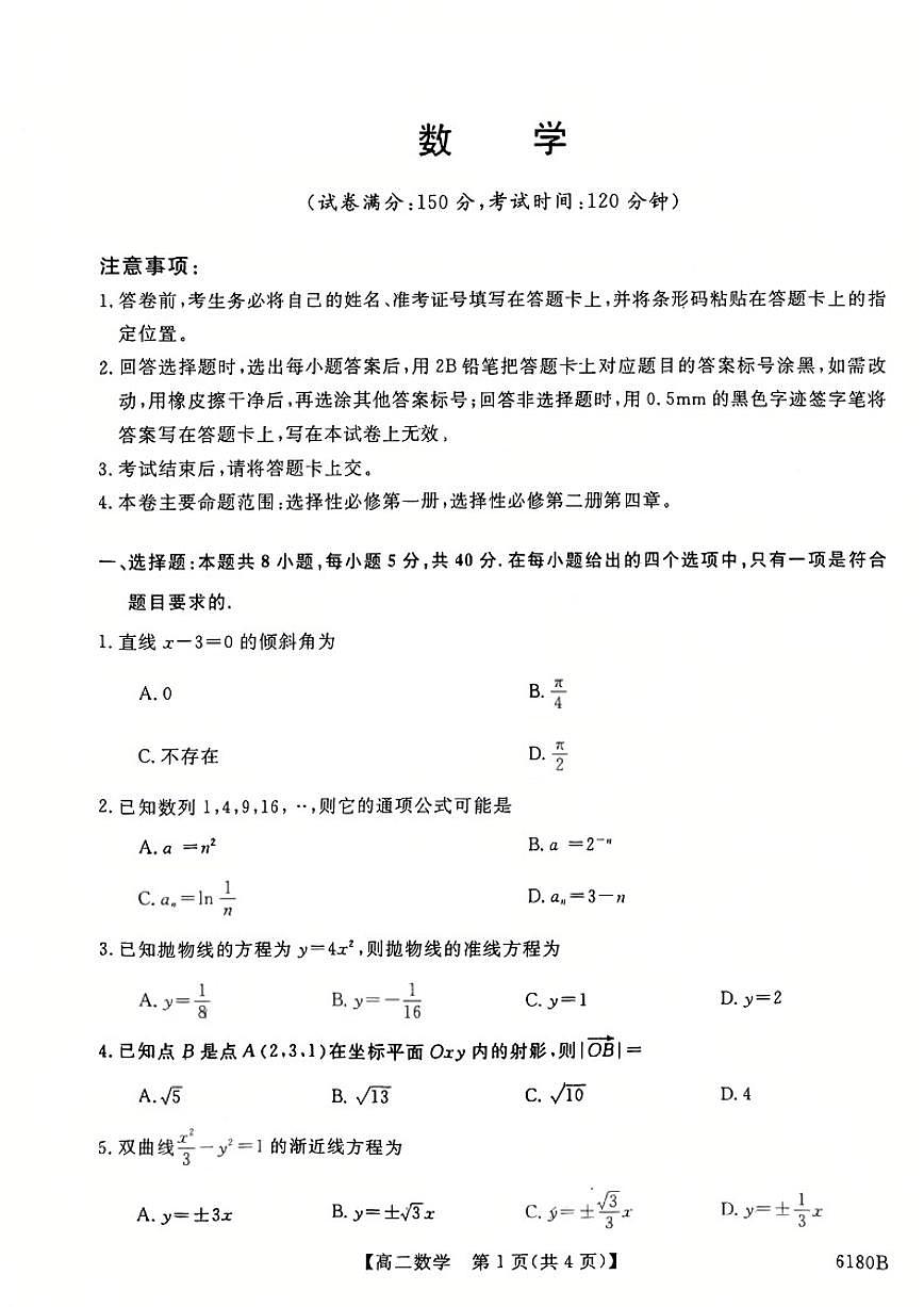 2025-2026学年吉林省部分校高二上学期期末联考数学试卷（含答案）第1页