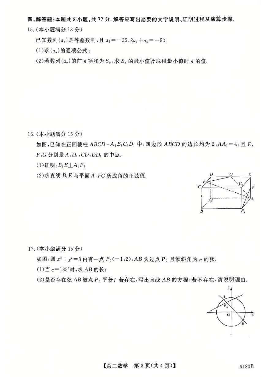 2025-2026学年吉林省部分校高二上学期期末联考数学试卷（含答案）第3页