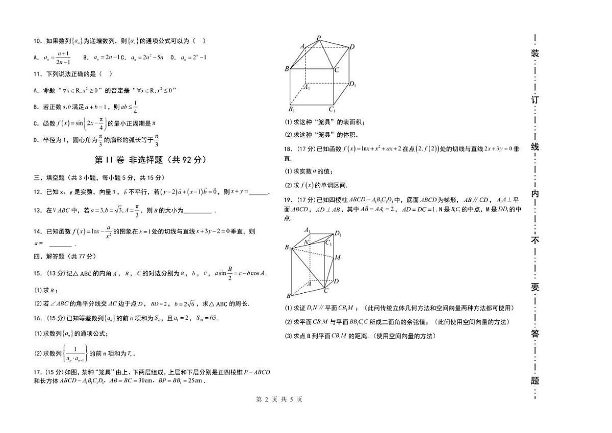 2025-2026学年黑龙江省哈尔滨市第三十二中学校高三上学期1月期末考试数学试题（含答案）第2页