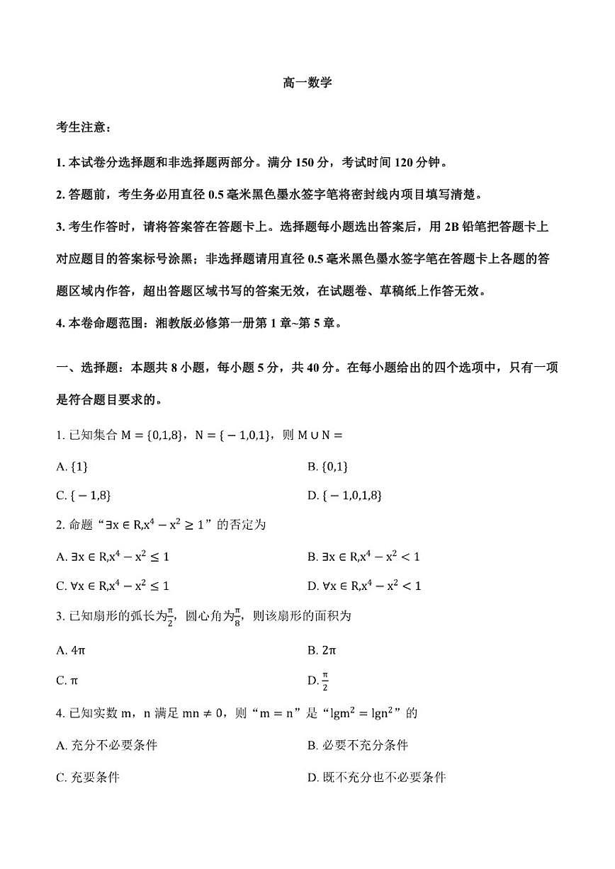 2025-2026学年甘肃省九师联盟上学期高一1月联考数学_(含解析_)试卷第1页